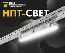 Альбом типовых решений "НПТ-Свет" 