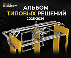 Альбом типовых решений КНС